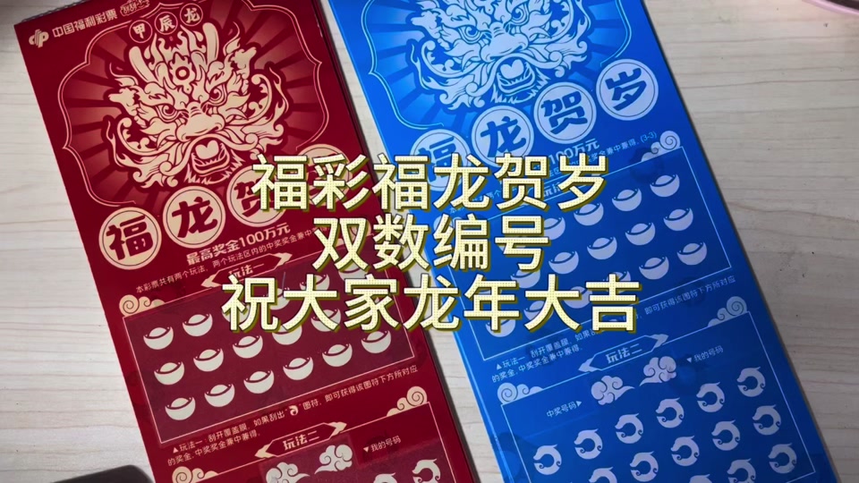 福彩福龙贺岁一等奖出了吗 - 抖音