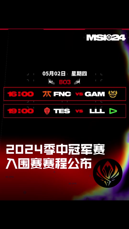 季中冠军赛2024买哪一天最合适 - 抖音