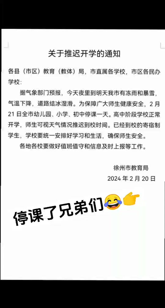 停课通知