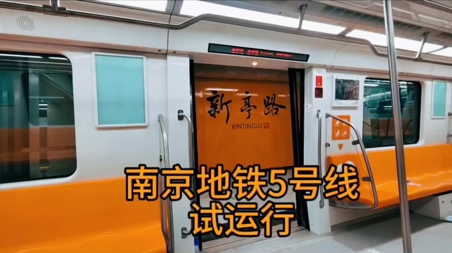 南京地铁5号线3月28日可以开通 - 抖音