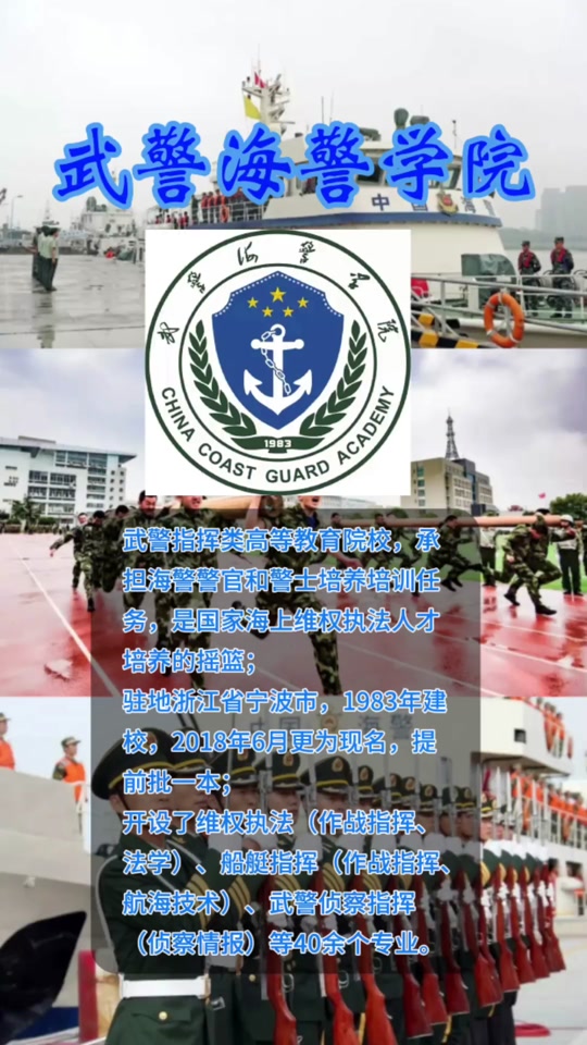 海警文职执法员怎么报名 - 抖音