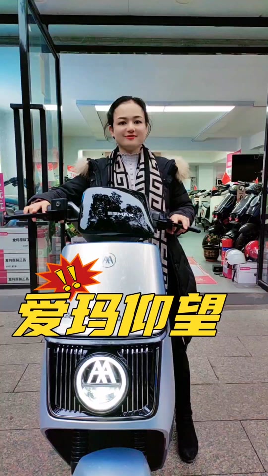 爱玛仰望a715车架怎么样 - 抖音