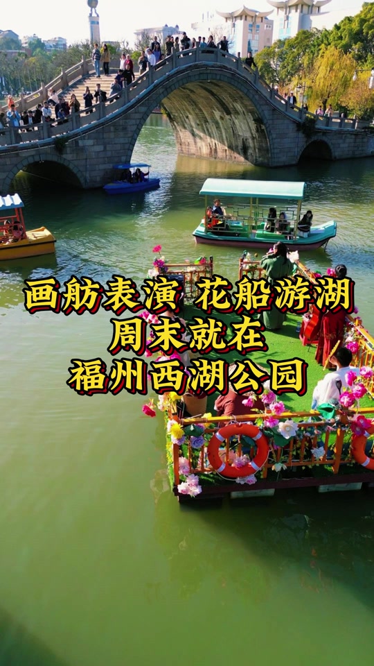 福州西湖公园4月11号什么活动 - 抖音