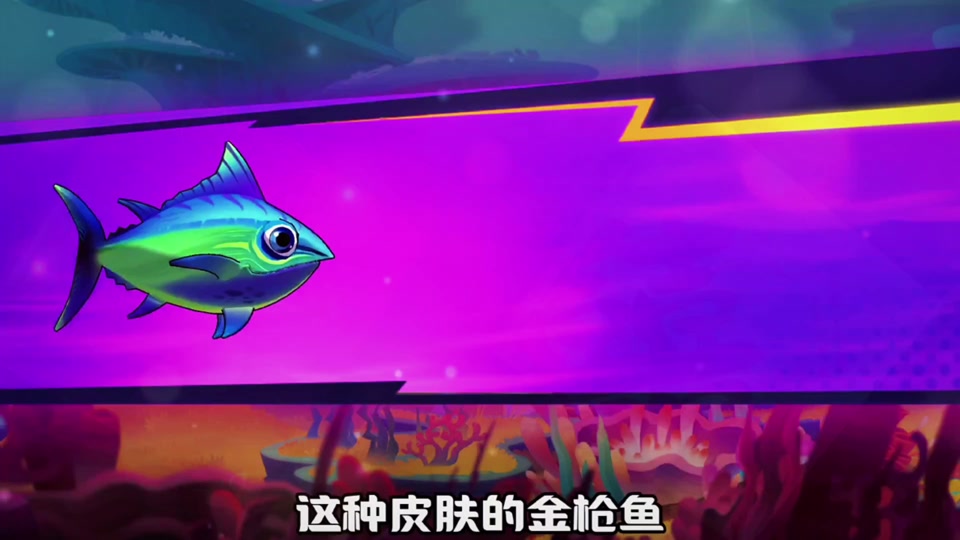 4到七海域的鱼皮肤选哪个 - 抖音