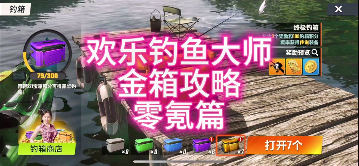 欢乐钓鱼大师游戏排行榜怎么升级 - 抖音