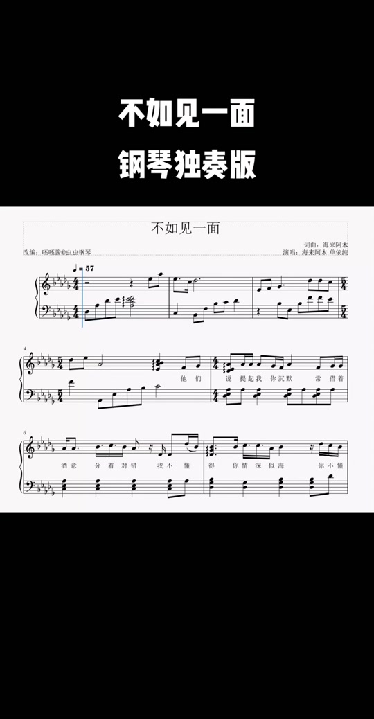不如不见面钢琴 简谱教程 - 抖音