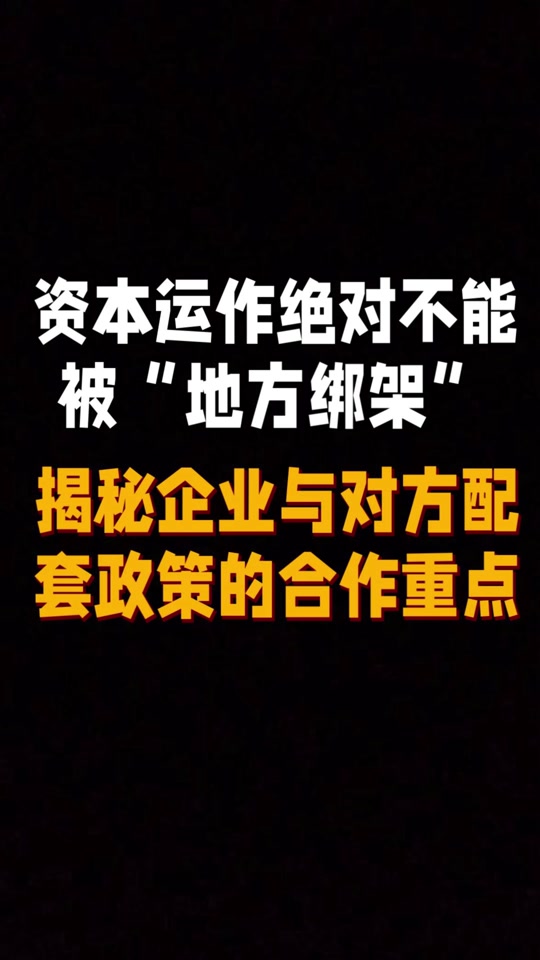 北海资本运作是国家政策支持的吗 - 抖音