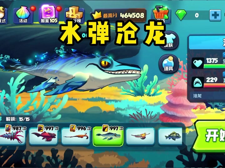 愚痴鱼游戏方法怎么才能搞到沧龙 - 抖音