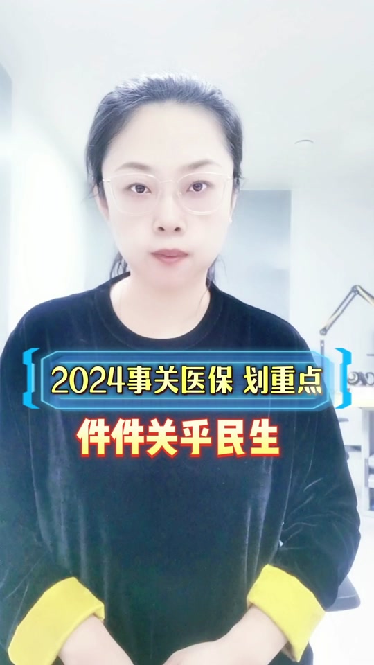 长沙2024医保个人账户返还标准 - 抖音