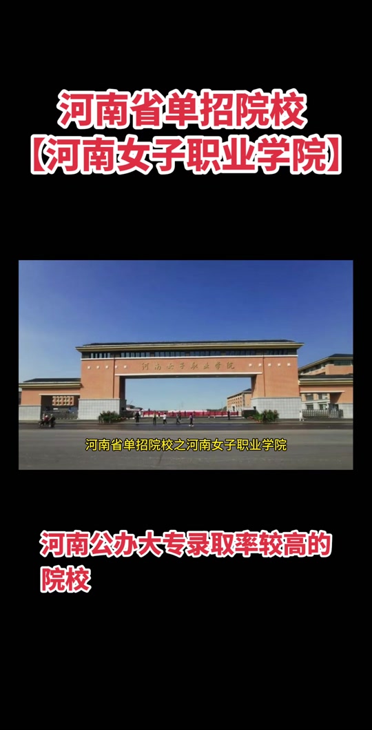 河南女子职业学院2024年考试方式 - 抖音