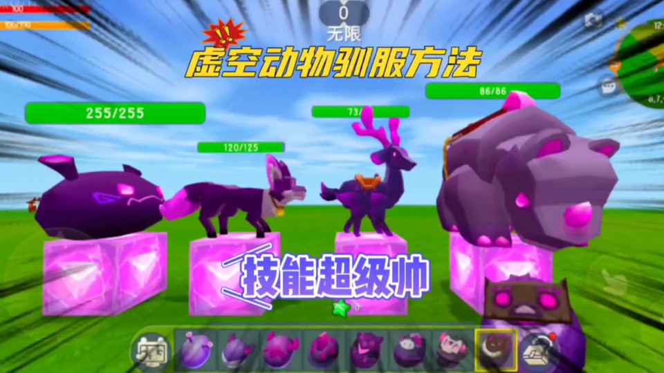 迷你世界虚空生物的驯服方式,角鹿可以飞,团子可以传送#迷你世界