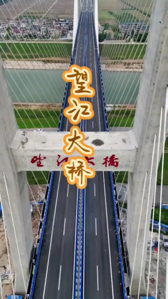 望江县公铁大桥什么时候开建 - 抖音