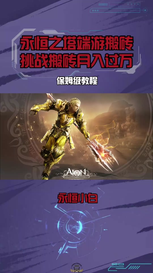 永恒之塔士精灵星适合搬砖吗 - 抖音