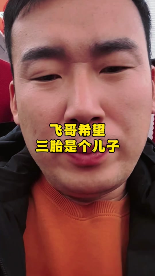 巴铁星光村日常(授权账号):小飞希望第三胎是个儿子#小飞和星光村的