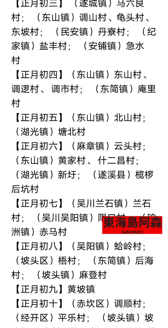 湛江地区正月游神年例时间表 可能统计有错漏