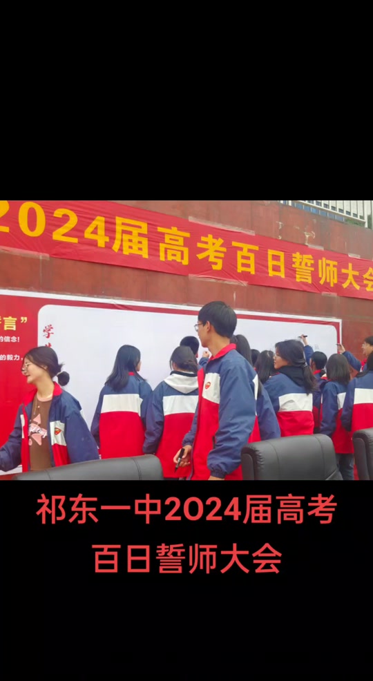 祁东一中2024年校长是谁 - 抖音