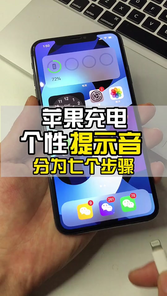 乌萨奇充电提示音设置教程苹果 - 抖音