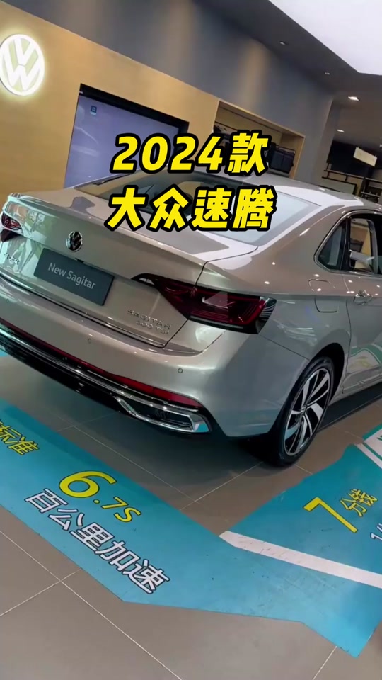 速腾2024款全新一代对比星 - 抖音