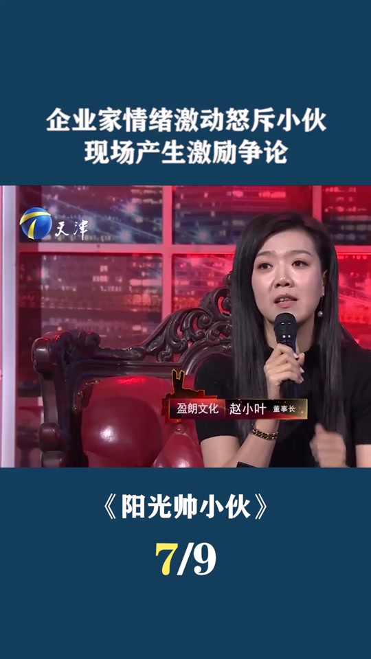 非你莫属:企业家情绪激动怒斥小伙, 现场产生激励争论