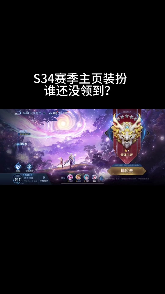 王者赛季s34赛季皮肤在哪领取