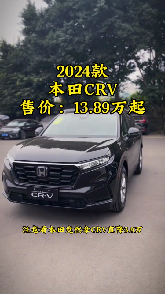 2024年本田crv年底会降价吗 - 抖音