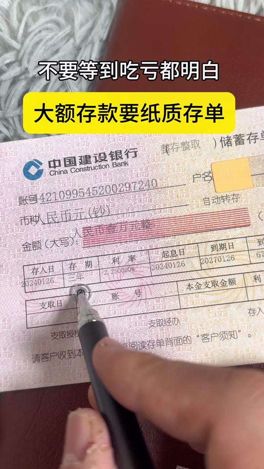 大额存款一定要留这种纸质存单,千万不要等到吃亏了才知道,上面金额
