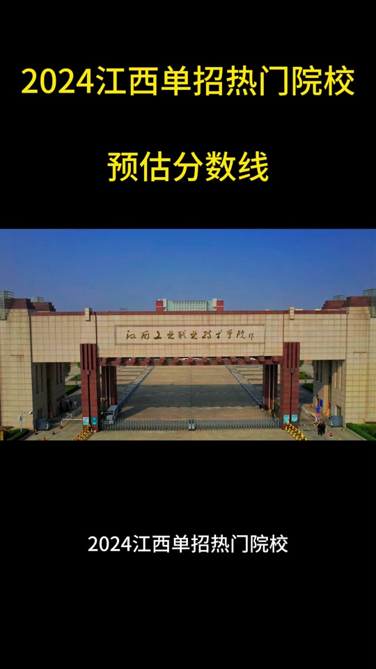 江西传媒职业学院 单招是分数优先吗 - 抖音