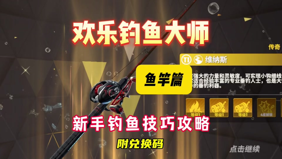 欢乐钓鱼大师游戏排行榜怎么升级 - 抖音