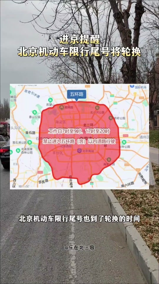 2024年4月北京限行尾号是多少 - 抖音