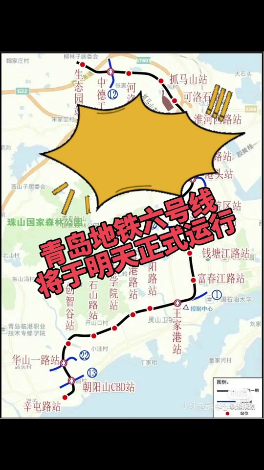 青岛地铁6号线4月26日开通吗 - 抖音