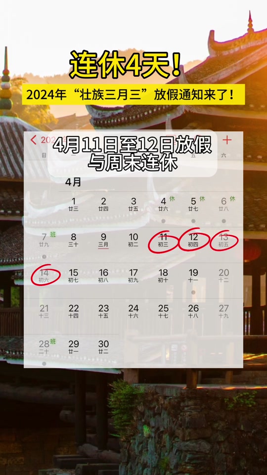 横州小学三月三放假多少天 - 抖音