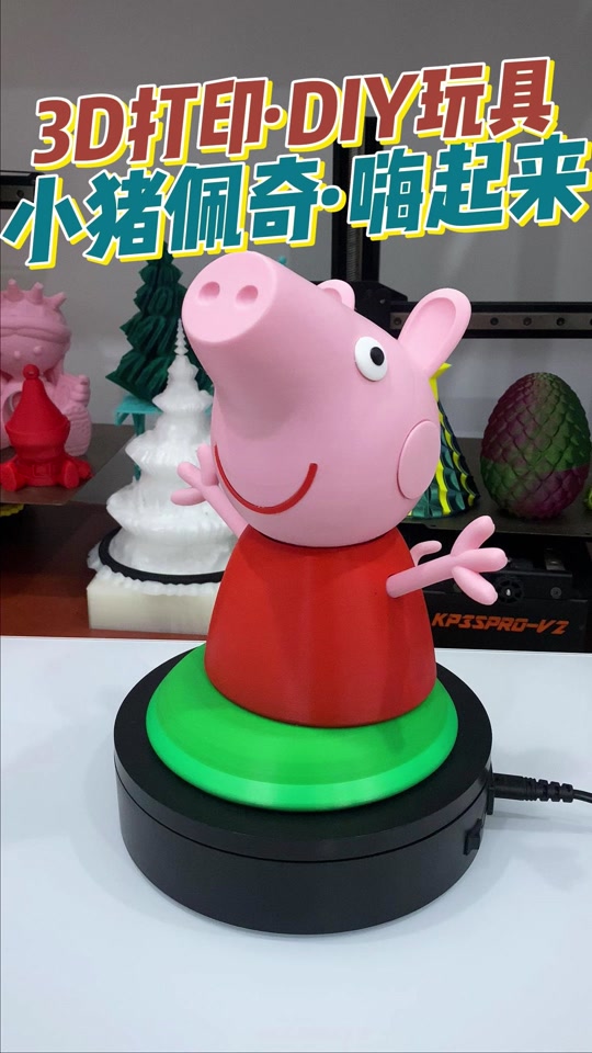小猪佩奇是个话匣子,也是个精致的猪猪,3d打印模型diy简单拼装,这下