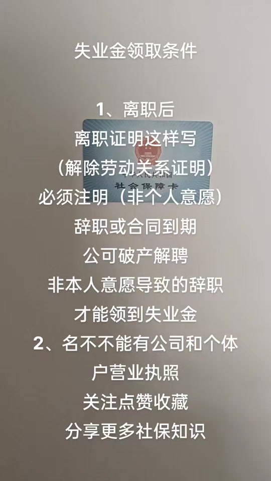 苏州市失业金领取条件及证明文件