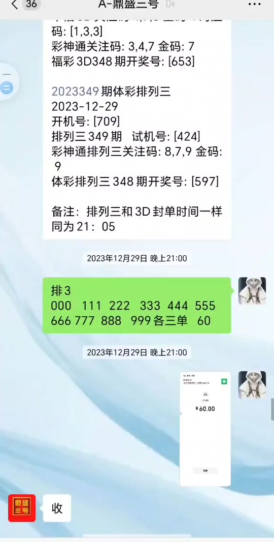 3d试机号后对应码是多少今天 - 抖音