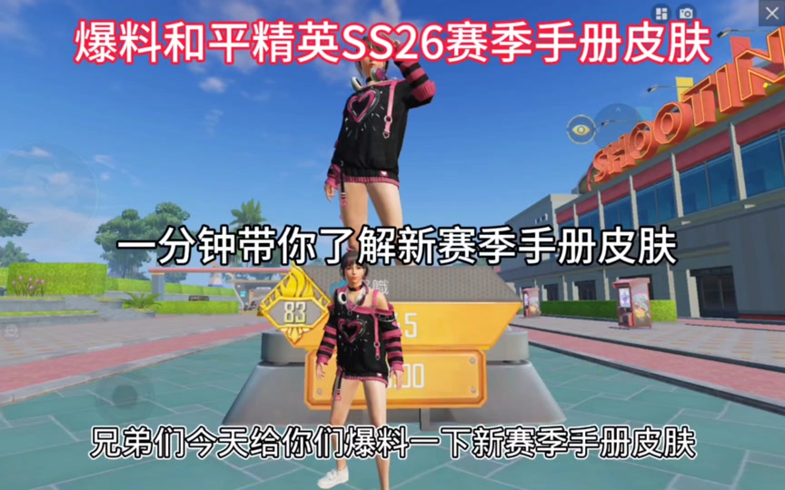 和平精英新赛季皮肤手册怎么拼团 - 抖音