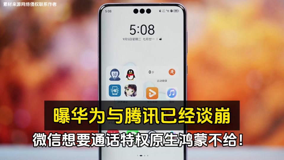 微信跟华为谈的咋样了呢 - 抖音