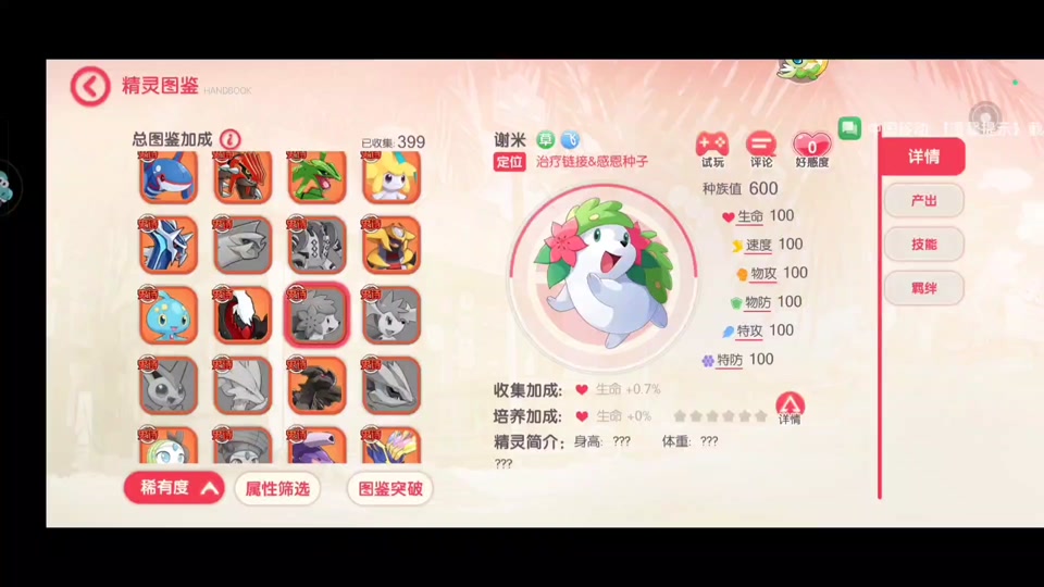 口袋觉醒圣柱精灵有哪些 - 抖音