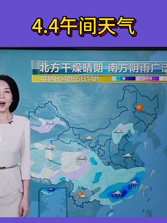 将台天气预报四月4月4,号下雨吗 - 抖音
