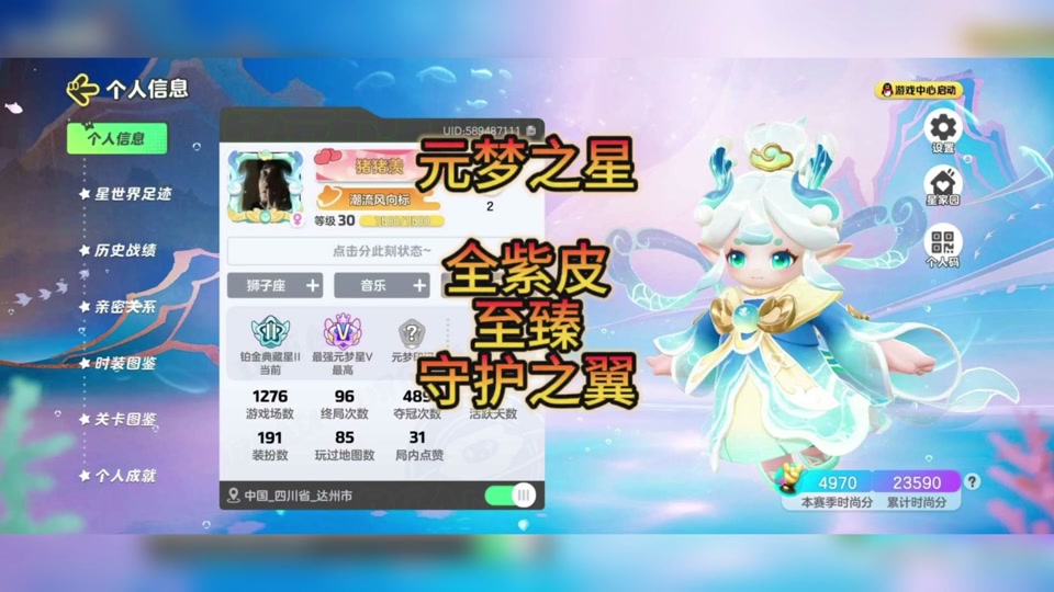 圆梦之梦之星守护之翼刻换怎么 - 抖音