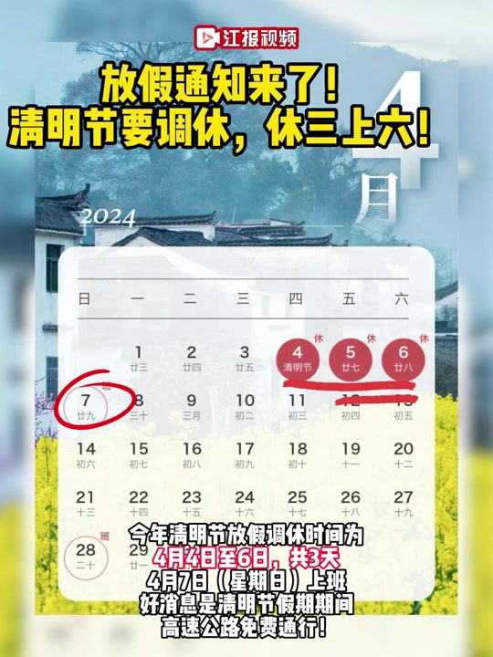 广州职校2024清明放假时间 - 抖音