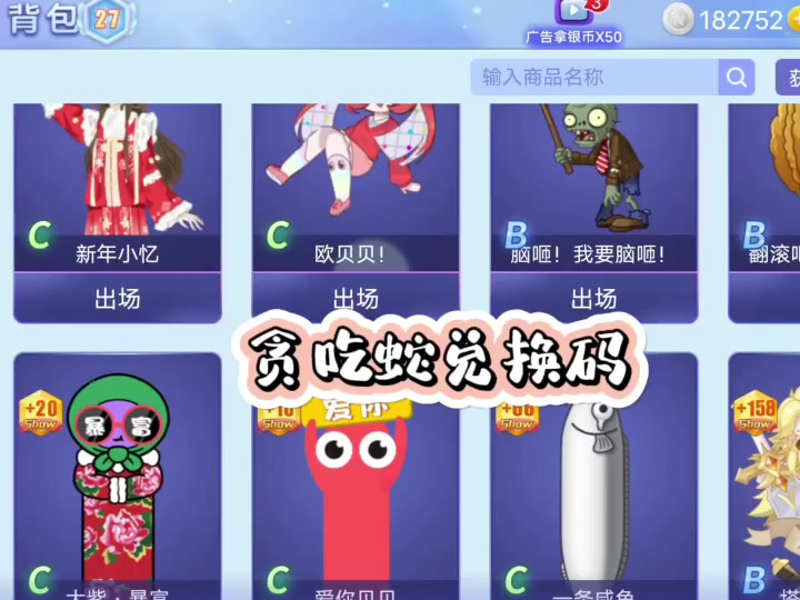 贪吃蛇自选皮肤宝箱在哪 - 抖音