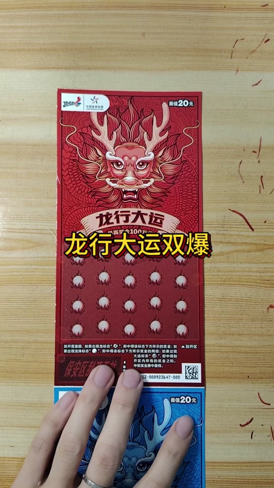 刮刮乐中奖技巧小窍门龙行大运30