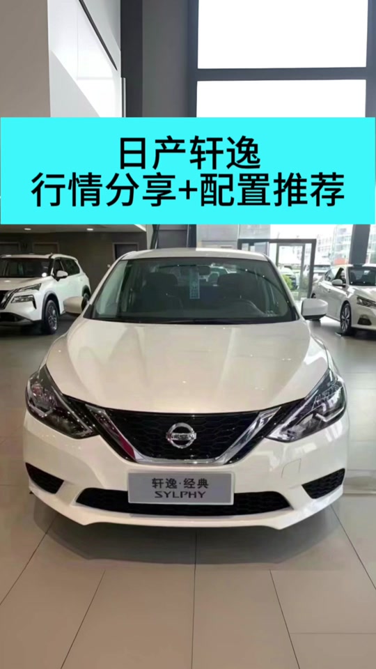 日产车买哪一款最好 - 抖音