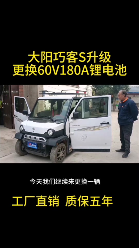大阳四轮电动车s200换锂电池教程 - 抖音