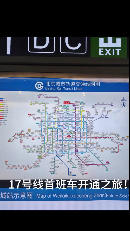 未来科学城#北京地铁 #17号线北段