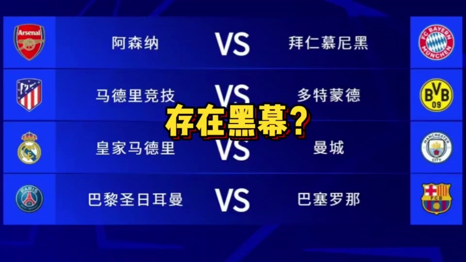 欧冠八强抽签时间2024在哪儿看 - 抖音
