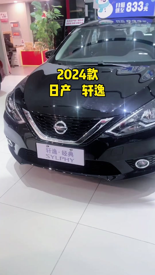24款日产轩逸经典豪华版有什么配置 - 抖音