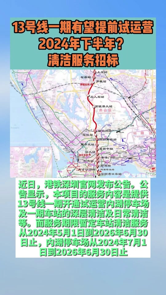 深圳地铁13号线北延开通时间 - 抖音