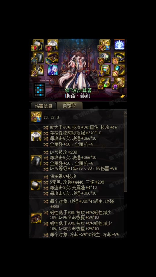 dnf剑魂完美特化75装备搭配 - 抖音