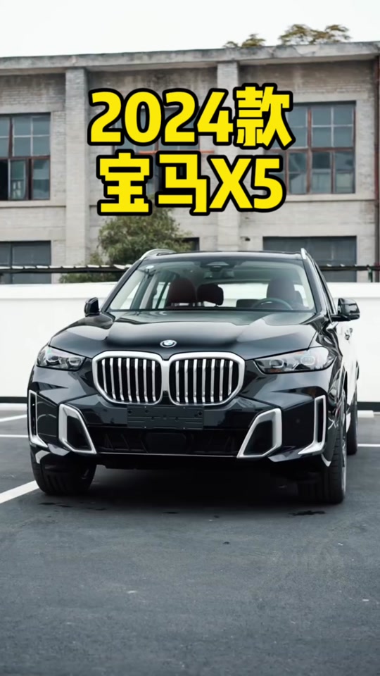 华晨宝马x52024款什么时候上市 - 抖音